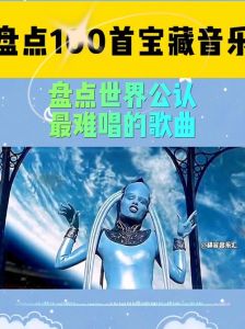 最难唱的三种唱法_约德尔唱法真假声切换难，美声民族通俗各不同