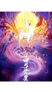 白月梵星超清无删减_《白月梵星》古装奇幻剧，白鹿敖瑞鹏主演，甜虐交织，剧情抓人！