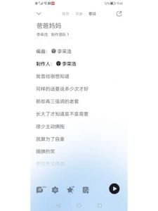 爸爸妈妈李荣浩最高音是多少_李荣浩《爸爸妈妈》高音多高？普通人也能听出他的实力！