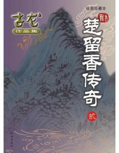 古龙，从南昌少年到武侠大师的传奇人生