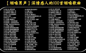 什么是烟嗓音的特点_抽烟嗓音沙哑粗闷？戒了多喝水润嗓子！