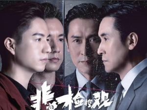 马德钟TVB告别作《非常检控观》，57岁视帝最后一部戏下周开播