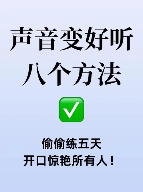 男生嗓音如何变好听_男生声音难听?多练发音呼吸,别抽烟喝酒! 男生嗓音如何变好听_男生声音难听?多练发音呼吸,别抽烟喝酒!