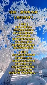 为啥东北人唱歌好听_天寒练肺活，民艺磨技艺