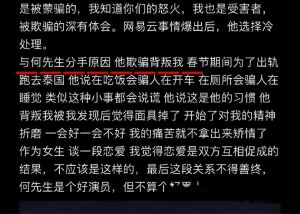 何健麒回应劈腿丑闻_真心相爱 已报警