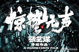 惊蛰无声_易烊千玺朱一龙张译携手，揭秘国家安全，看点十足