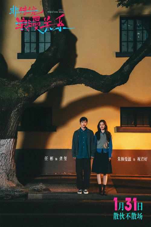 《非传统浪漫关系》微醺首映礼,探讨都市爱情,1月30日全国上映! 《非传统浪漫关系》微醺首映礼,探讨都市爱情,1月30日全国上映!