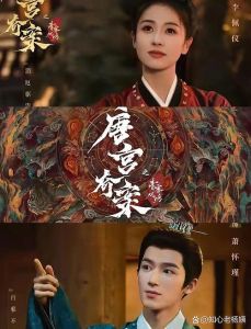 央视八套2月5日开播悬疑剧《唐宫奇案之青雾风鸣》白鹿王星越主演