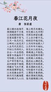 张若虚《春江花月夜》，唐诗巅峰，绝美诗句千古流传！