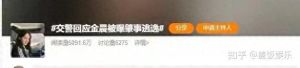 网传狗仔爆料金晨的原因_狗仔爆料金晨肇事逃逸顶包，网友怒批失德