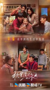 《秋雪漫过的冬天》，治愈系都市剧，平凡人的温暖故事