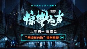 2026电影旅游节启动，看《惊蛰无声》去广东四川玩！