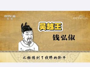 《太平年》热播，钱弘俶纳土归宋引关注，吴越国历史揭秘！