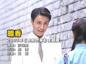 暗香可以根据留下的什么演唱_花瓣落了还有香味，爱情没了但感觉还在