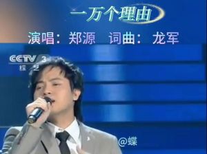 郑源和王强谁唱歌好听呢啊_音乐才子王强合唱经典，感动无数听众