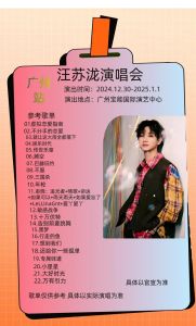 汪苏泷巡回演唱会时间表_汪苏泷海外开唱，罗曼前传巡演梦幻启程