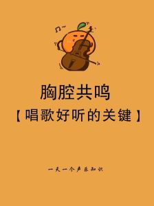 胸腔共鸣唱高音还是低音_手放胸口找震动，唱出有力磁性声