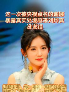 谢娜帮薛之谦道歉引争议，反遭段曦打脸，张杰，我和谢娜单身