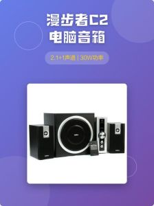 c2算低音吗_漫步者C2音域高？别当低音，功率看说明才准
