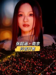 张韶涵南京演唱会几点结束_8月3日晚南京奥体中心张韶涵演唱会，388元起，地铁直达，看票不转卖