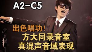 张敬轩和方大同谁的唱功好_细腻与动感，实力唱将各领风骚