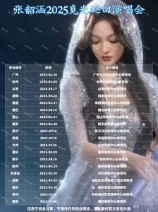张韶涵十年巡回演唱会收入多少_张韶涵三亚演唱会火爆，1961万票带动1.27亿消费，免税店成消费主力！