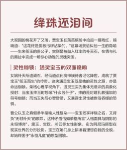 宝玉是贾府核心，因神瑛侍者身份和通灵宝玉光环，故事围绕他与姐妹展开