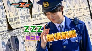 假面骑士Zeztz第26话剧照，特工内战，黎明登场！
