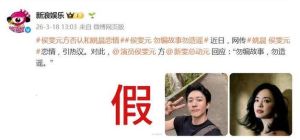 姚晨侯雯元否认恋情，背景遭扒工作室辟谣