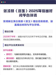 《逐玉》全集提前泄露，爆款剧点映计划泡汤损失惨重