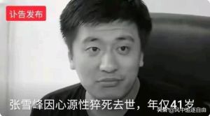 张雪峰猝然离世，悼念考研名师，提醒健康重要