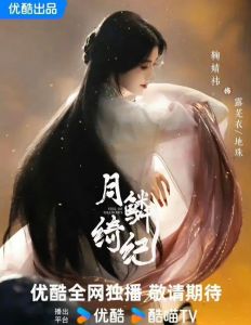 《月鳞绮纪》评价，颜值高但剧情慢，姐妹情深值得点赞