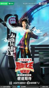 《喜剧之王单口季》真实故事爆笑走红，接地气节目新风向