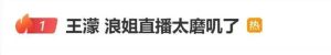 《浪姐7》直播变录播 观看量暴跌85%