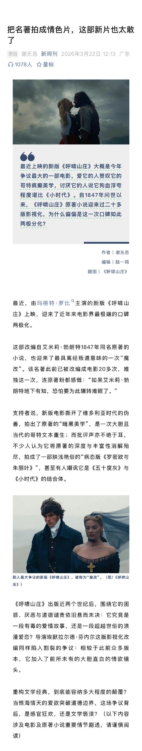 《呼啸山庄》2026争议，现代改编是媚俗还是女性主义新解？