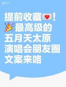 演唱会发朋友圈配文简短_偶像演唱会太燃！现场嗨翻，正能量满满，太值得了！
